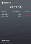 港股中信证券新高