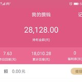 在小她收益累计近3万