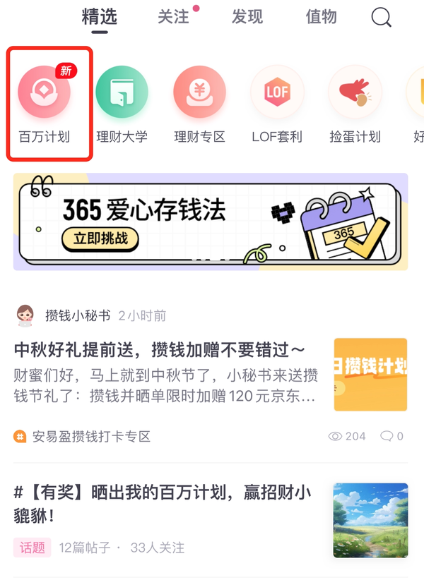 一份「百万计划」操作贴，拿走不谢！