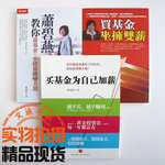 定投教母萧碧燕的投资实践课