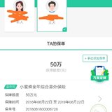 晒家庭保单
