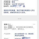 给自己配上光明慧选年金险