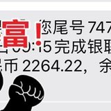 今日收到一笔12单回款