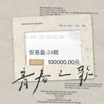 又来了又来了只有存钱有稳稳的幸福