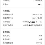 #我的投保故事#金满意足上车