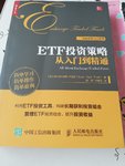 《ETF投资策略（从入门到精通）》