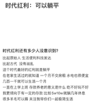 时代红利：可以躺平