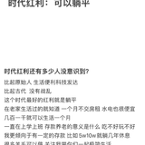 时代红利：可以躺平
