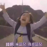 会过日子的女人里肯定有我一个