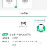 王牌重疾险～最终还是选了守卫者1号