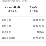 7天的众邦银行新产品，存了