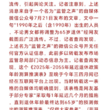 早5年退休，养老金减少30%，你愿意么？