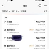 保险费