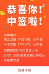 4月末中签