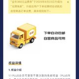 京东plus权益升级-无限免邮