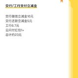 交行微信立减金，工行立减金