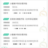 又是一年续保期