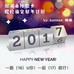 【nannan】还没做新年计划？加减乘除四步法轻松规划一整年