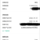 #我的投保故事#上车金满意足