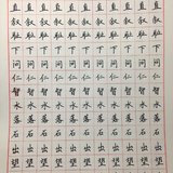 Day56 正楷