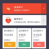 双十二再囤20张服务卡