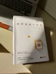 《如何去读一本书》，找到适合自己的方法很重要