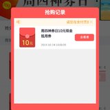 招商抢到10元券