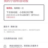 我已经跟投19期小目标，达标14期，已经设置自动跟投啦~