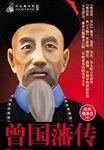  2412 Biography of Zeng Guofan