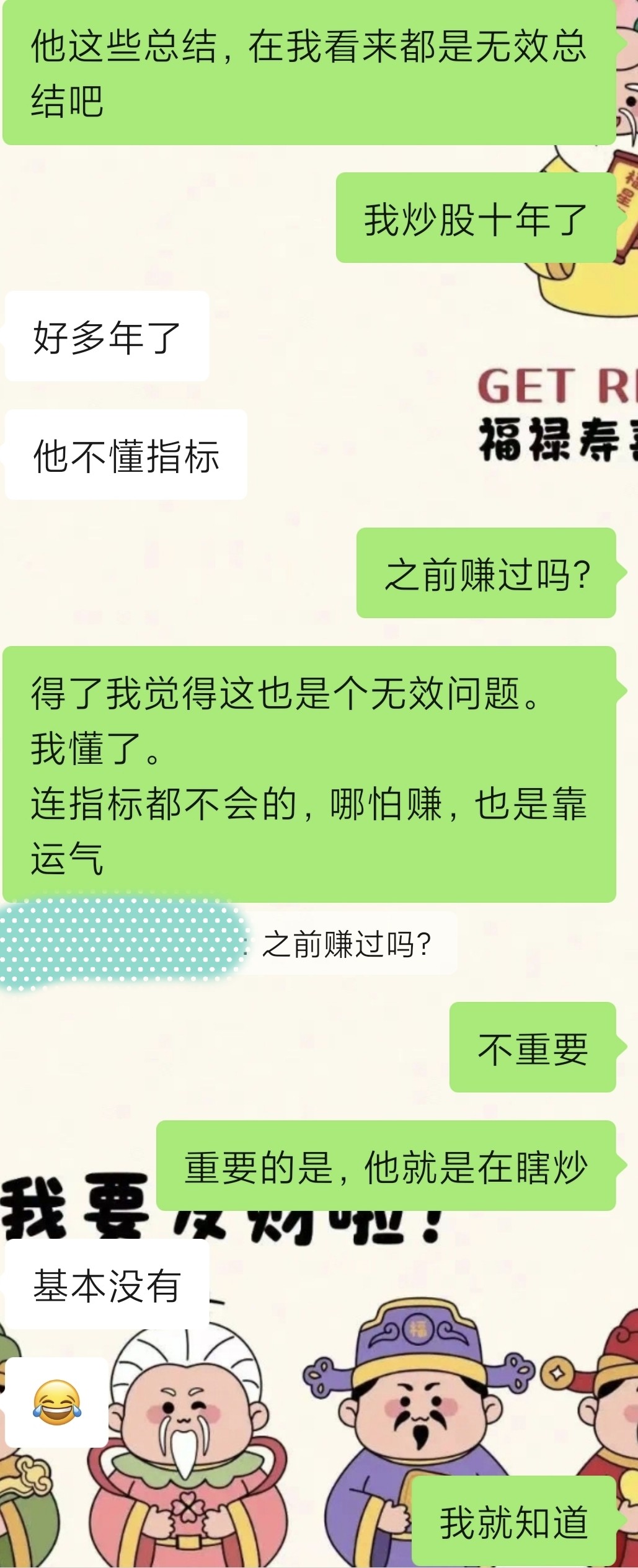 碎碎念吐槽啥都不懂就炒股的人