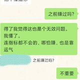 碎碎念吐槽啥都不懂就炒股的人