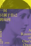 今日读书《一间只属于自己的房间》