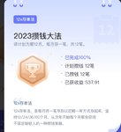 2023年度最后一笔