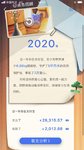 2020支付宝账单