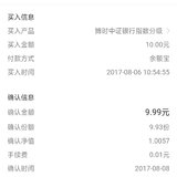 我的第一只基（买入10元，盈利0.01元，哈哈）