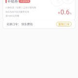 赠送0.6加息券