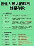 普通人最大底气就是存款