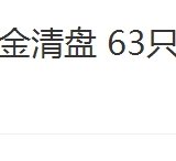 基金投资的坑1——买基金喜新厌旧