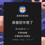 加科思～收益1266