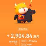 港美股打新6个月，收益2900+