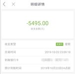 5495回款，等到账
