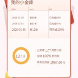 又一轮12单完成！