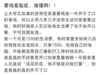 千万不要让你的孩子有要生活费的负罪感和羞耻感