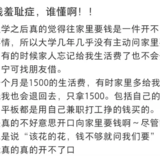 千万不要让你的孩子有要生活费的负罪感和羞耻感