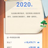 2020支付宝账单