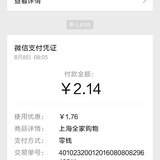 #无现金日#羊毛1.76元。