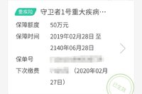 晒我的重疾险