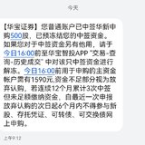 第一次中新股，意外之喜