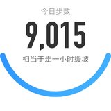 5000步打卡294天