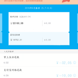 #晒六月信用卡账单# 招行六月账单，我要上榜！